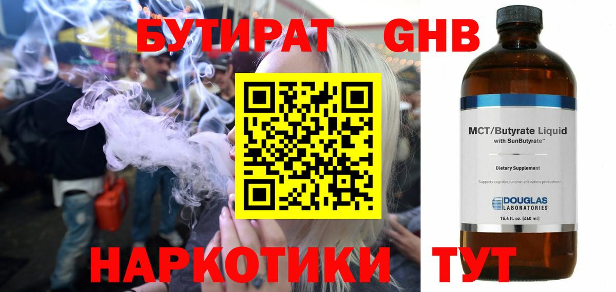Бутират 99% Южно-Сахалинск