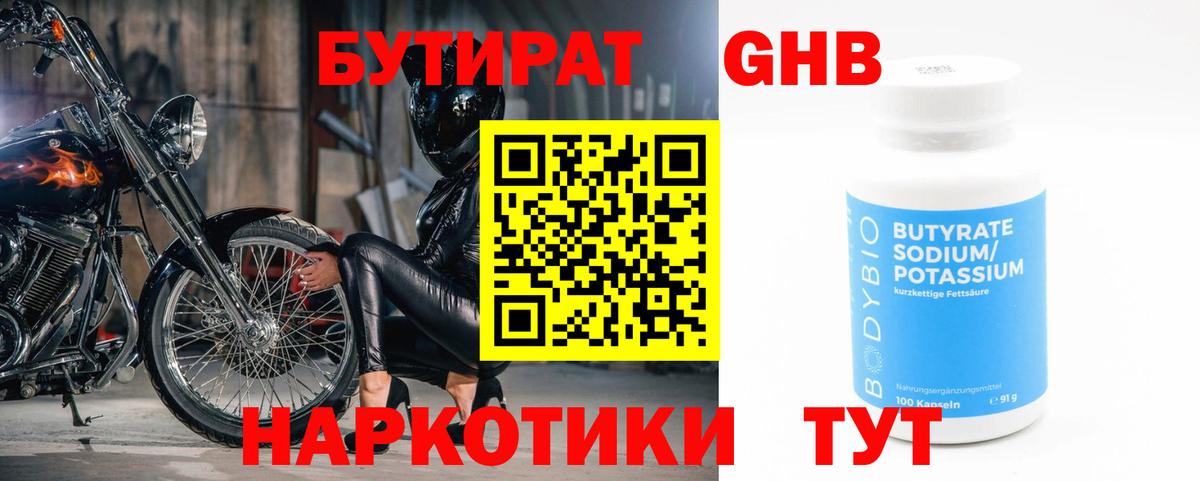 БУТИРАТ бутандиол  Вход с VPN  БУТИРАТ  Южно-Сахалинск 