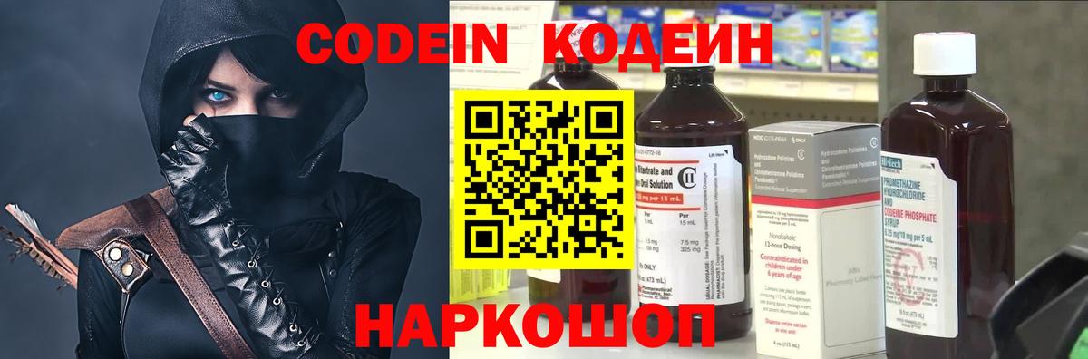 Codein напиток Lean (лин)  Вход с VPN  Codein напиток Lean (лин)  Южно-Сахалинск 
