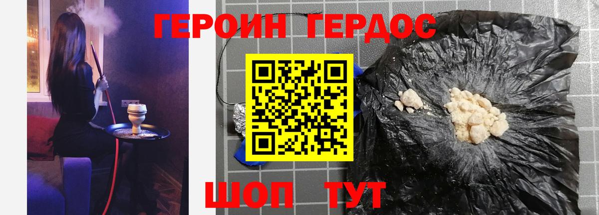 ГЕРОИН герыч Южно-Сахалинск