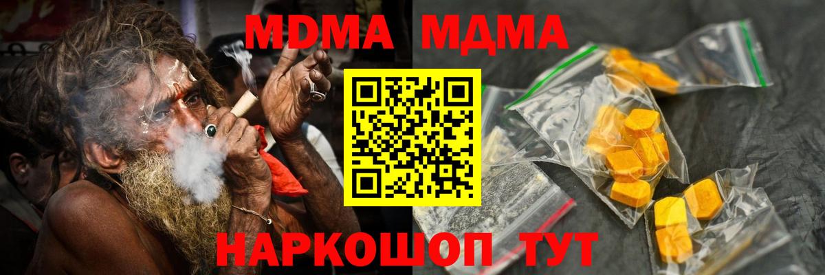МДМА crystal  Вход с VPN  MDMA кристаллы  Южно-Сахалинск 