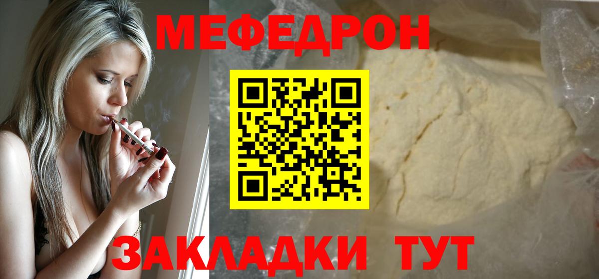 Мефедрон  Южно-Сахалинск