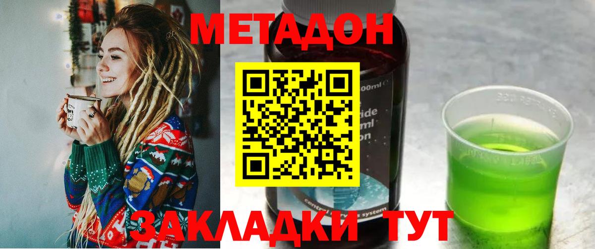 Метадон methadone Южно-Сахалинск