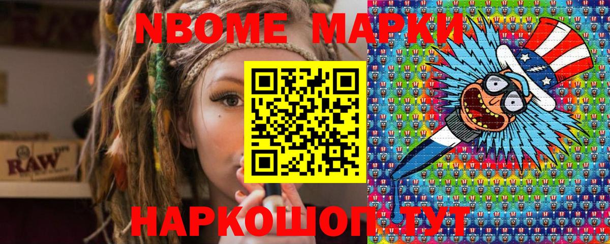 Марки N-bome 1,8мг  Марки N-bome 1,8мг  Марки NBOMe  Вход с VPN  Южно-Сахалинск 