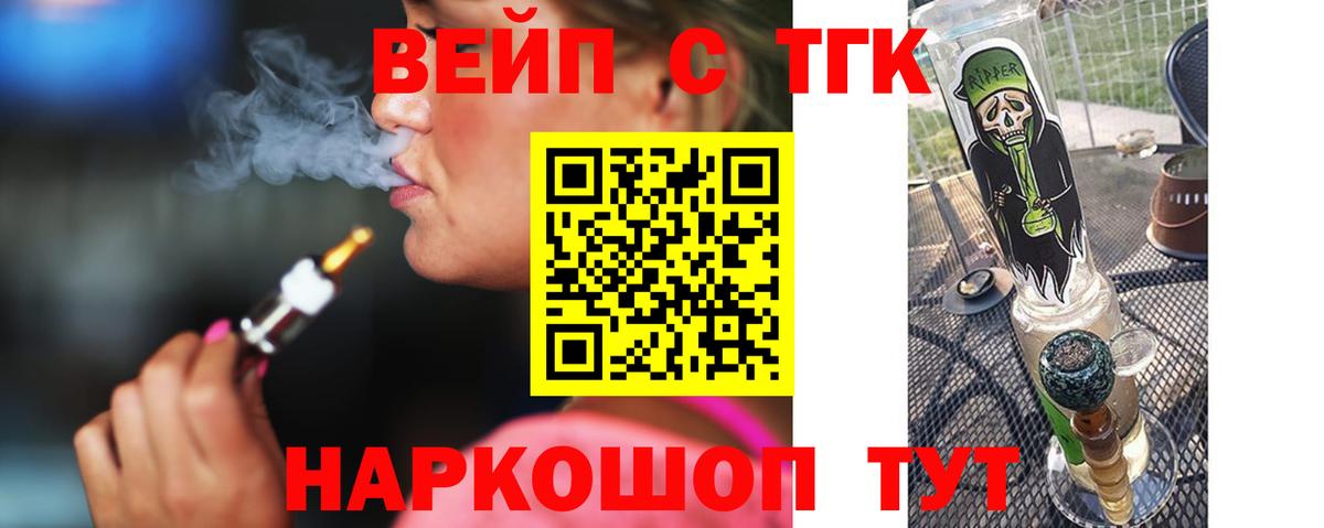 Южно-Сахалинск  Дистиллят ТГК вейп  Вход с VPN 